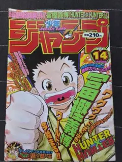 り*♪様 週刊少年ジャンプ 第14号 HUNTER×HUNTER - メルカリ