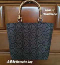 着物帯リメイクバッグ☆本場大島紬　麻の葉文様　☆正絹　☆バンブーハンドル