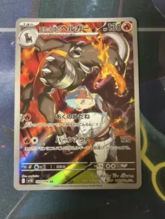 ロケット団のヘルガー AR 100/098 ポケモンカードゲーム