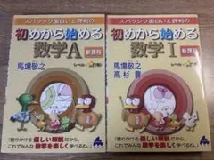 初めから始める数学A・I 2冊セット