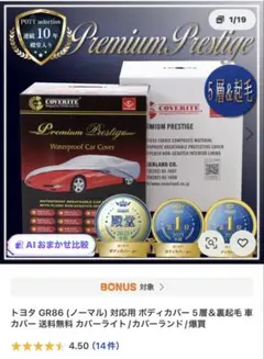 カバーライト GR86用ボディーカバー CL19041 - メルカリ