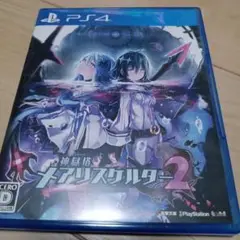神獄塔　メアリスケルター2 　PS4
