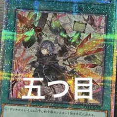 遊戯王 増援 25th 絵違い 閃刀姫 五つ目