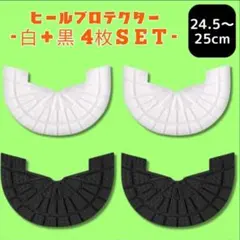 24.5cmセット25