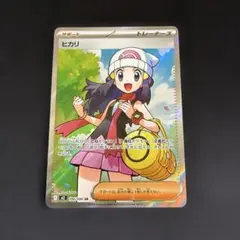 ポケモンカード　ヒカリ SR トレーナーズカード 106/080
