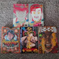 2026年最新】ハッピーピープル 漫画の人気アイテム - メルカリ