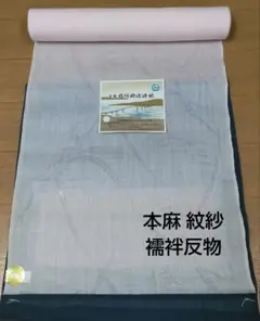 2025年最新】本麻 襦袢 反物の人気アイテム - メルカリ