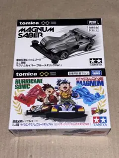 爆走兄弟レッツ＆ゴー!!30周年トミカ アンリミテッド2種セット - メルカリ