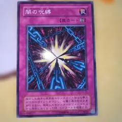 美品】遊戯王 2期 闇の呪縛 L3-09 ウルトラレア - メルカリ