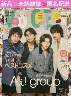 VoCE❤️Special✨2026年　1月号　未読雑誌のみ　Aぇ! group