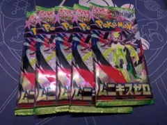 ムニキスゼロ　未開封バラ30パック