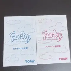 稼動品 TOMYファービー2 日本語 説明書付き 作動品 TOMYファービー2 日本語 説明書付き