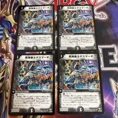 死神術士デスマーチ　初期　4枚