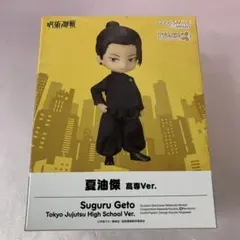 ねんどろいどどーる 夏油傑 高専Ver. 「呪術廻戦」 フィギュア