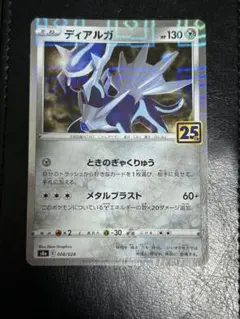 ディアルガ S8a 25th ANNIVERSARY COLLECTION 0… - メルカリ
