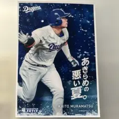 中日ドラゴンズ 竜ブロマイド 村松開人のサムネイル