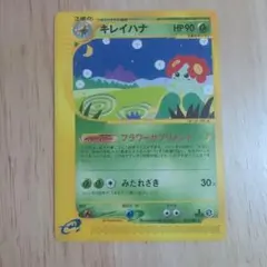 キレイハナ ☆ ポケモンカードe「拡張パック第3弾 海からの風」 キラ