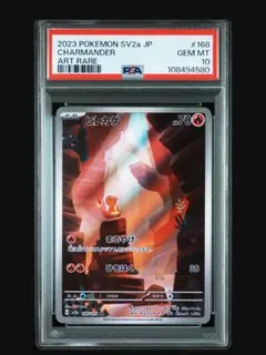 【PSA10】ヒトカゲ AR ポケモンカード151