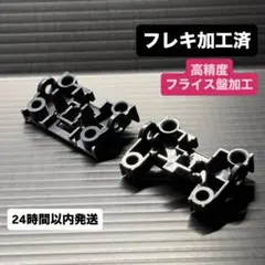 MSシャーシ用　交換用前後ユニット　MSフレキ　タミヤ　ミニ四駆　60803のサムネイル