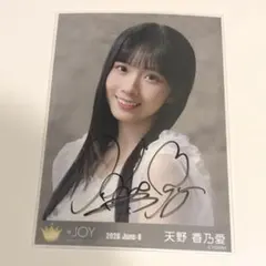 2026年最新】天野香乃愛の人気アイテム - メルカリ