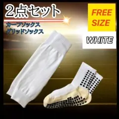 2点セット ソックス カーフソックス 白 ロングソックス セパレート スポーツのサムネイル