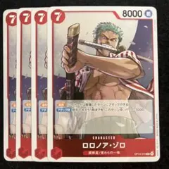 ワンピースカードゲーム ロロノア・ゾロ OP16-053 - メルカリ