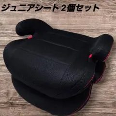 ブースターシート 西松屋 メッシュ アミーゴ ジュニアシート 2個セット
