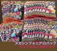 メガシンフォニア22パック　インフェルノX10パックセット 計32パック