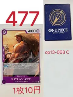 ワンピース カードゲーム ダグラス・バレット