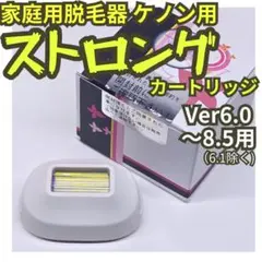 2026年最新】ケノンストロングカートリッジ2の人気アイテム - メルカリ