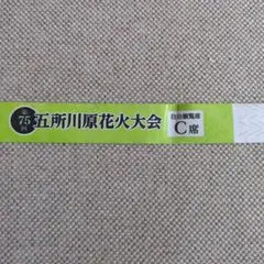 第75回五所川原花火大会のサムネイル