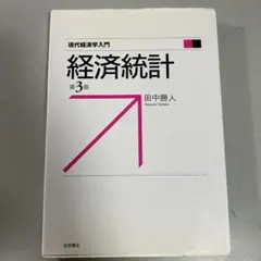 経済統計