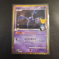 ポケモンカード クロバットG 149/103