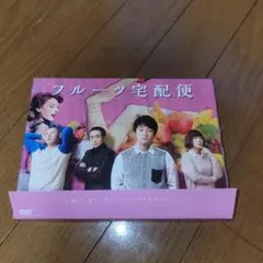フルーツ宅配便 DVD-BOX 濱田岳 仲里依紗 フルーツ宅配便 DVD-BOX 濱田岳 仲里依紗 - メルカリ