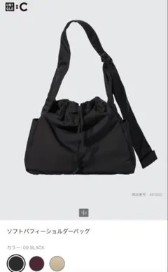 UNIQLO C ソフトパフィーショルダーバッグ