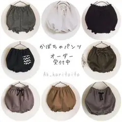 かぼちゃパンツ ハンドメイド