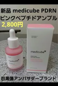 medicube(メディキューブ) PDRNピンクペプチドアンプル　【新品】