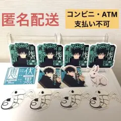 一番くじ 呪術廻戦 死滅回游　壱　N賞 ステッカー　伏黒恵