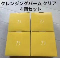 新品】DUO the cleansing balmクレンジングバーム4個セット - メルカリ