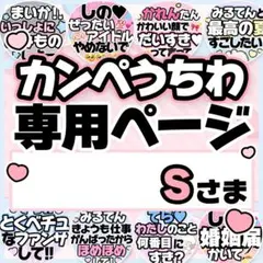 もあさま専用♡カンペうちわ オーダーページ ともさま専用♡カンペうちわ オーダーページ - メルカリ