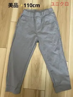 UNIQLO ウルトラストレッチアクティブジョガーパンツ　グレー　110cm
