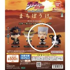 ジョジョの奇妙な冒険　まちぼうけ　ポルナレフ