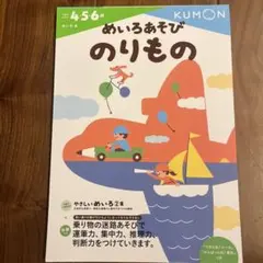 めいろあそび のりもの