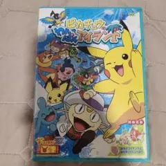 DVD ピカチュウ わんぱくアイランド