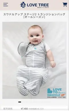 スワドルアップ　ステージ2 サイズM 定価7400円