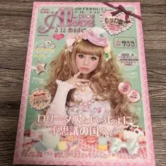 Alice DECO a la mode 4冊セット 2009-2010付録◯ - メルカリ