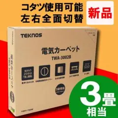 ホットカーペット ラグ