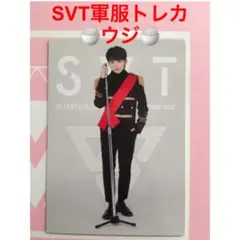 【公式】ウジ アリーナツアーSVT トレカ 軍服全身 seventeen セブチ