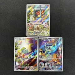 ポケモンカード　ヒトカゲ　フシギダネ　ゼニガメ　AR スペシャル 3枚セット
