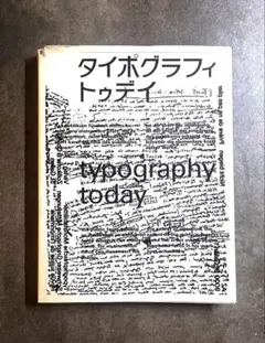 2026年最新】タイポグラフィトゥデイの人気アイテム - メルカリ